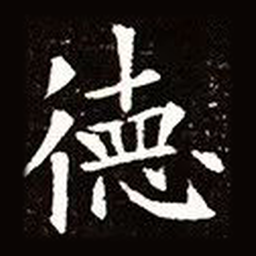 德